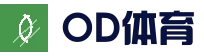 OD体育- OD体育官方网站- OD SPORTS