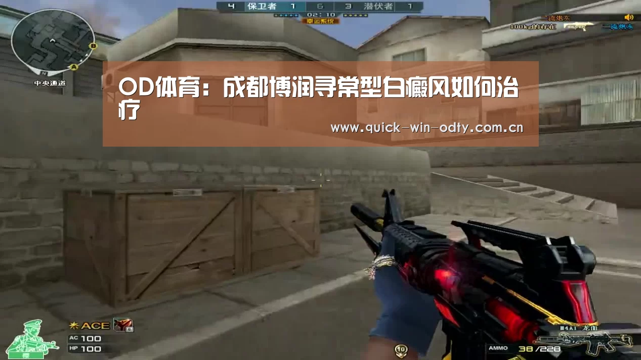 OD体育:成都博润寻常型白癜风如何治疗(图3) od官网