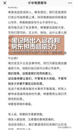 黑诊所出人命首判房东担责赔偿5万元-od官网(图2) od官网