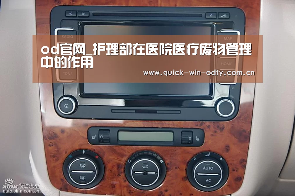 od官网_护理部在医院医疗废物管理中的作用(图3) od官网